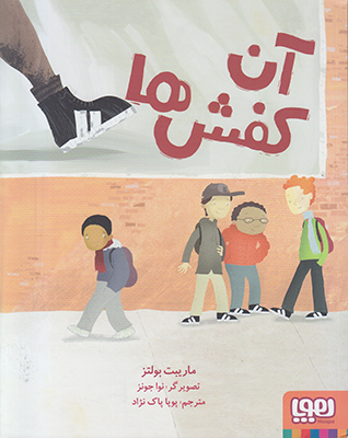 آن کفش ها