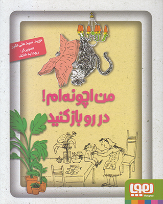من اچونه ام درو باز کنید