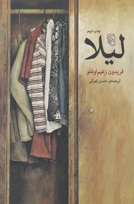 لیلا