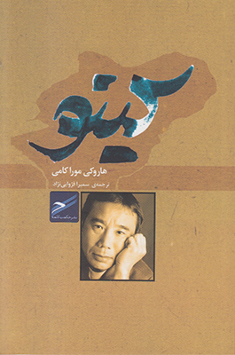 کینو