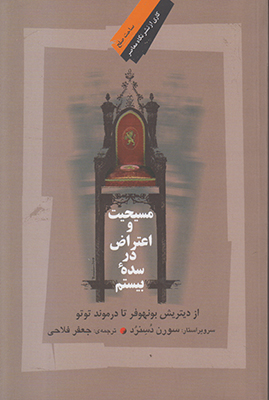 مسیحیت و اعتراض در سده بیستم