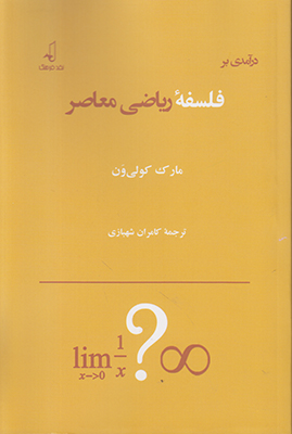 فلسفه ریاضی معاصر