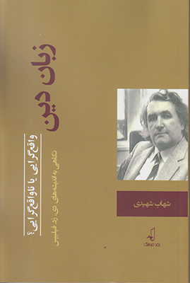 زبان دین