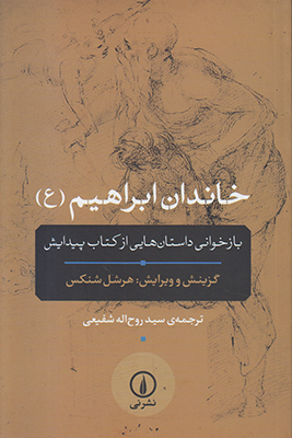 خاندان ابراهیم