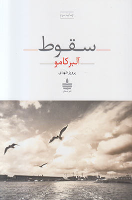 سقوط
