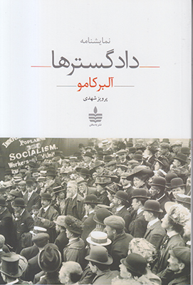 دادگستر ها