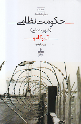 حکومت نظامی