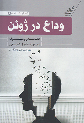وداع در ژوئن