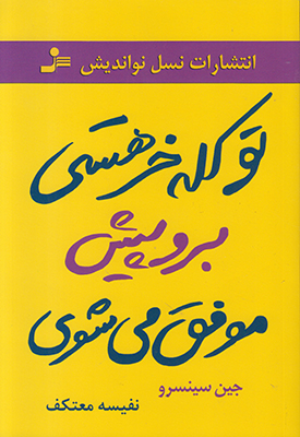 تو کله خر هستی برو پیش موفق می شوی