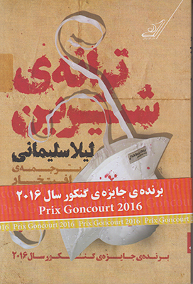 ترانه ی شیرین