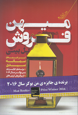 میهن فروش