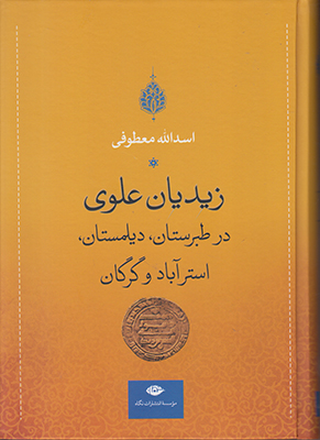 زیدیان علوی