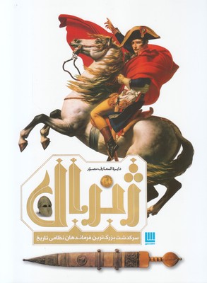 دایره المعارف مصور ژنرال