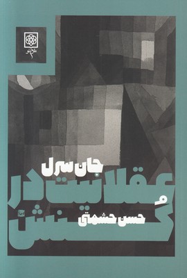 عقلانیت در کنش