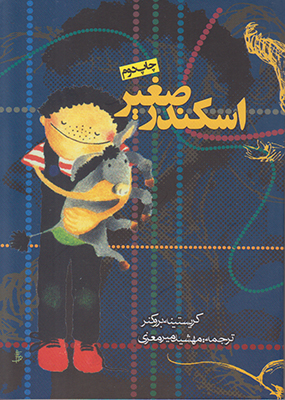 اسکندر صغیر