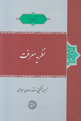 نظریه فلسفه