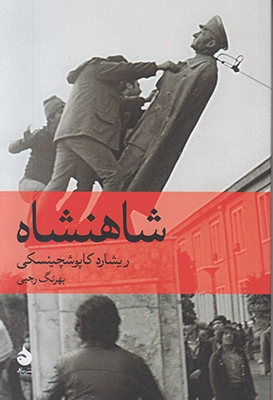 شاهنشاه