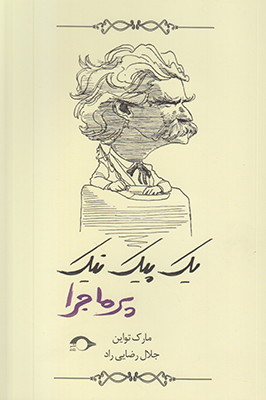 یک پیک نیک پر ماجرا
