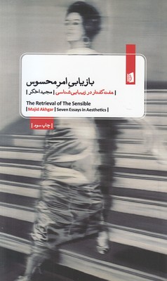 بازیابی امر محسوس