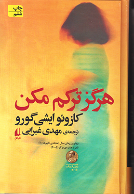 هرگز ترکم مکن