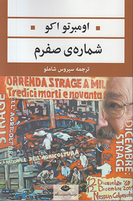 شماره صفرم