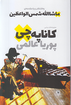 کاناپه‌چی