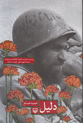 دلیل