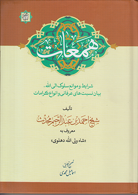 همعات
