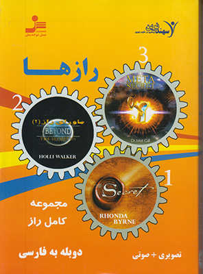 دی وی دی رازها