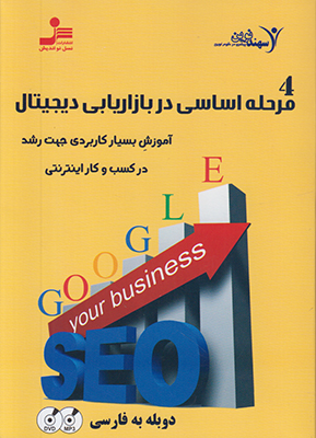 دی وی دی مرحله 4 مرحله اساسی در بازاریابی دیجیتال