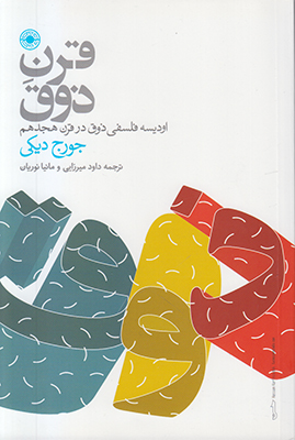 قرن ذوق