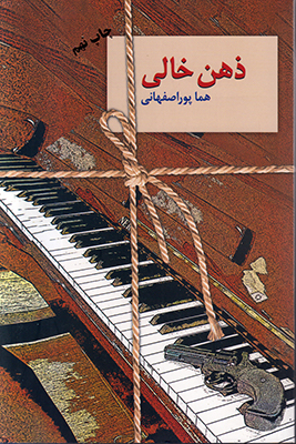 ذهن خالی