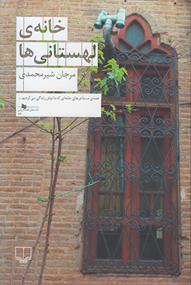 خانه لهستانی