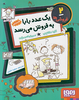 یک عدد بابا به فروش می رسد