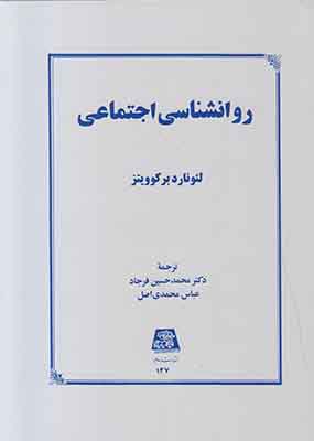 روانشناسی اجتماعی