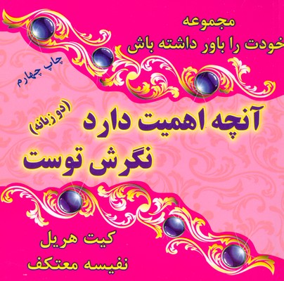 آنچه اهمیت دارد نگرش توست