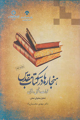 هنجارها در سه کتاب مقدس