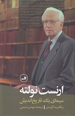 ارنست نولته