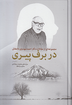 در برف پیری