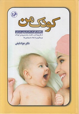 کودک من