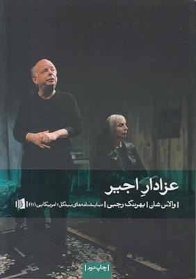 عزادار اجیر