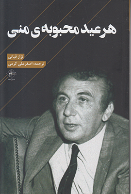 هر عید محبوبه‌ی من