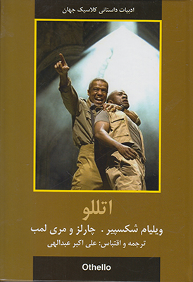 اتللو