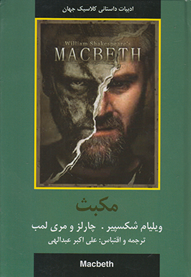 مکبث