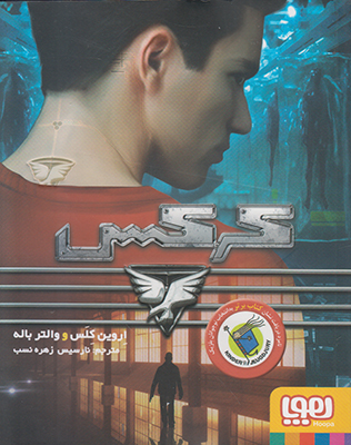 کرکس