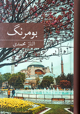 بومرنگ