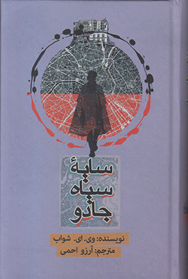 سایه سیاه جادو
