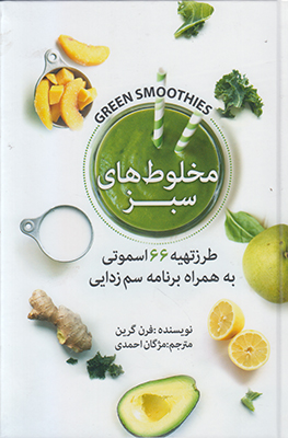 مخلوط های سبز