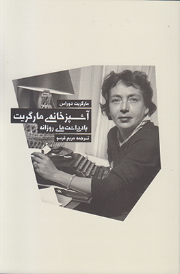 آشپزخانه ماگریت