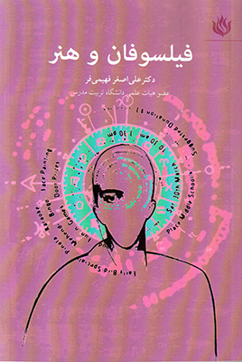 فیلسوفان و هنر